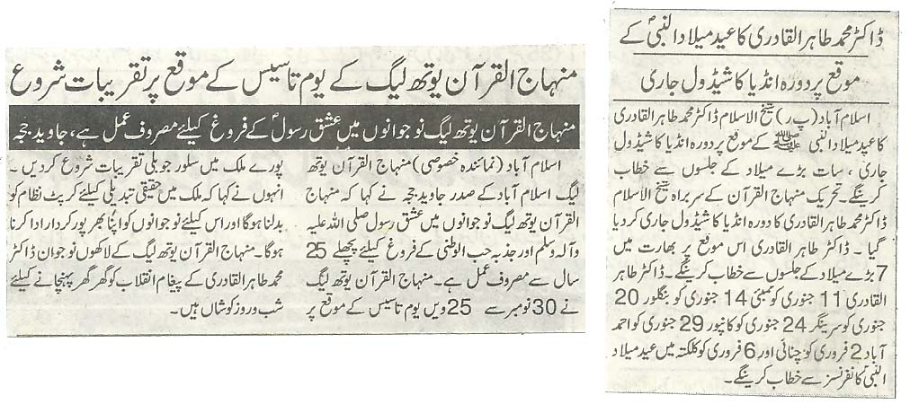 Minhaj-ul-Quran  Print Media CoverageDaily Asaas Pg 2
